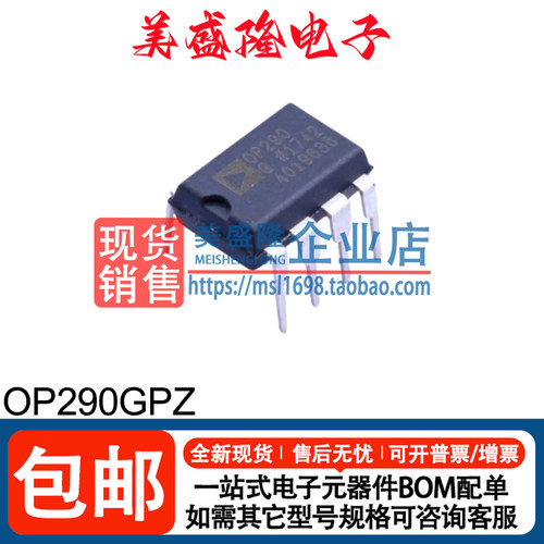 OP290GPZ运算放大器芯片