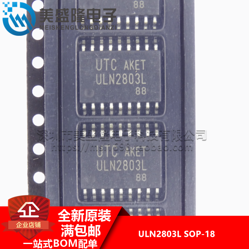 全新原装 ULN2803G 贴片SOP18 ULN2803L 八位达林顿晶体管阵列