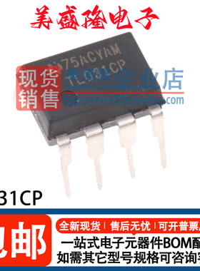 全新 TL031CP TL031IP TL031ACP TL031AIP 运算放大器芯片 DIP-8