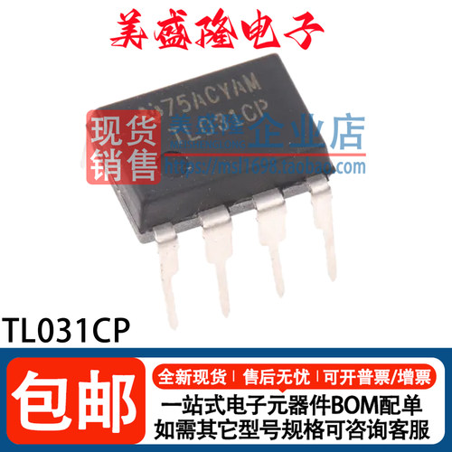 TL031CP运算放大器芯片