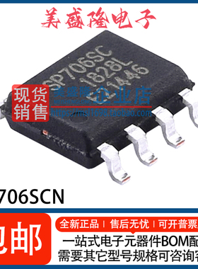 全新 SP706SCN-TR SP706SCN SP706SC 监控和复位IC芯片 贴片SOP-8