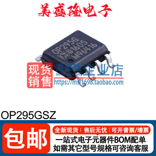 OP295GSZ运算放大器芯片