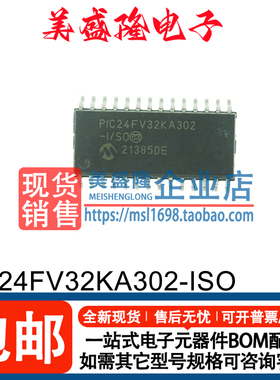 全新原装 PIC24FV32KA302-I/SO 16位微控制器 贴片SOP28 单片机