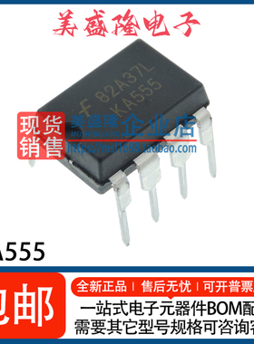 KA555 555 可编程定时器和振荡器 时钟/定时IC芯片 直插DIP-8