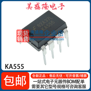 555 直插DIP 可编程定时器和振荡器 定时IC芯片 时钟 KA555