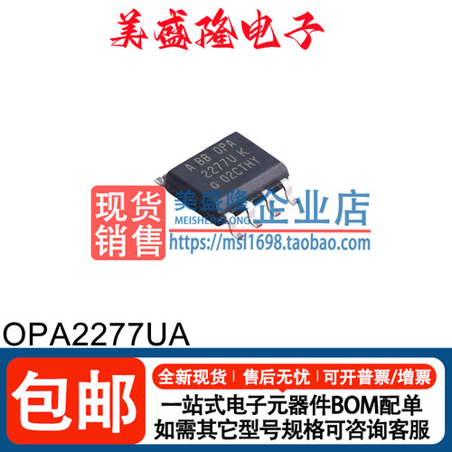 OPA2277UA运算放大器芯片