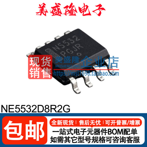 NE5532D8R2G运算放大器芯片