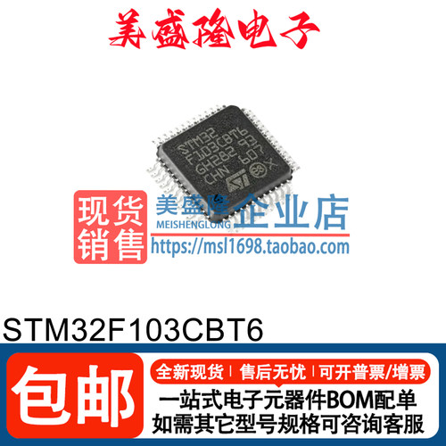STM32F103CBT632位微控制器芯片