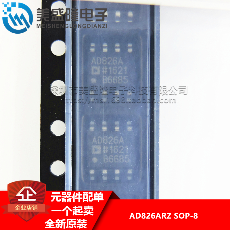 全新原装 AD826ARZ AD826AR 贴片 SOP-8 精密运算放大器芯片 进口