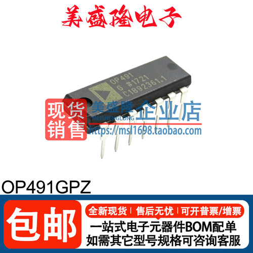 OP491GPZ运算放大器芯片