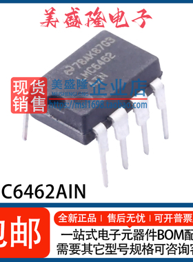 全新 LMC6462AIN/NOPB LMC6462AIN LMC6462 运算放大器芯片 DIP-8