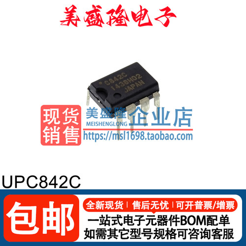 UPC842C双运算放大器芯片