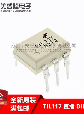 全新原装 TIL117 光耦 光耦耦合器 DIP-6 直插光耦 光隔离器 进口