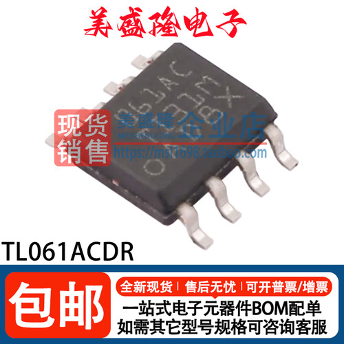 TL061ACDR运算放大器芯片