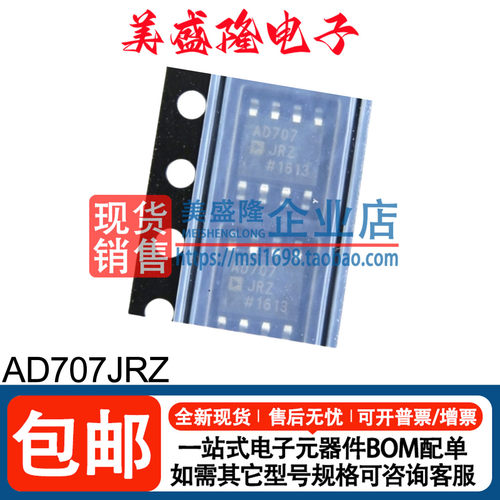 AD707JRZ运算放大器芯片