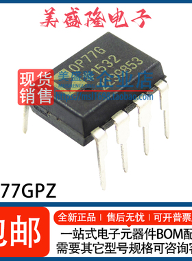 全新 OP77GPZ OP77GP OP77G 精密运算放大器IC芯片 直插 DIP-8