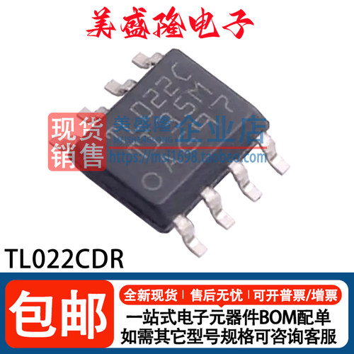 TL022CDR放大器芯片