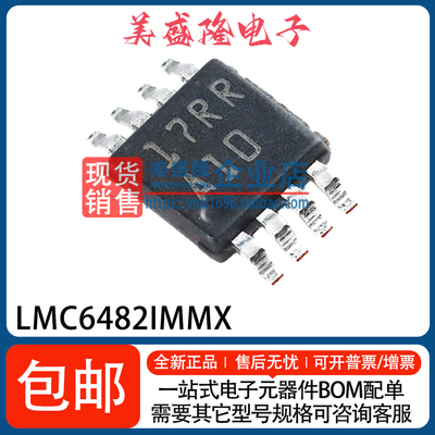 LMC6482IMMX放大器芯片