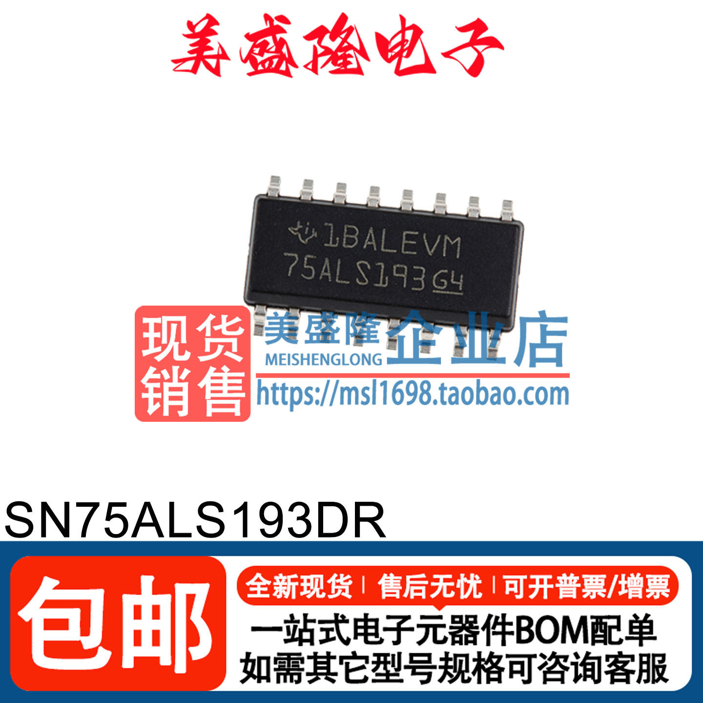 全新原装正品 SN75ALS193DR 75ALS193 贴片 SOP-16 收发器IC 直拍
