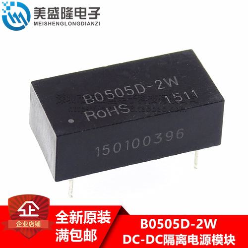 全新 B0505D-2W B0505D-2WR2 5V转5V 隔离定压DC-DC电源 直插4脚