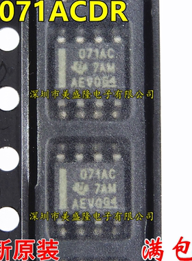 全新原装 071AC TL071A TL071ACD TL071ACDR 贴片 SOP8 运算放大
