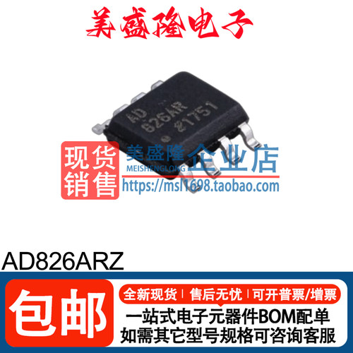 AD826ARZ运算放大器芯片