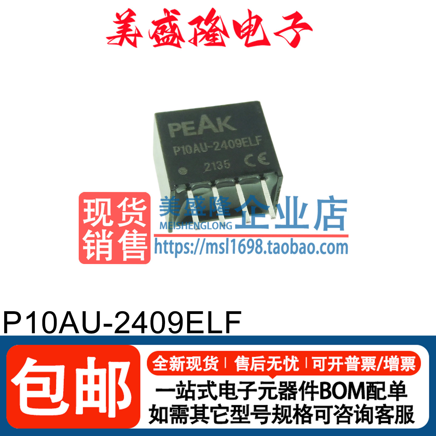 全新原装P10AU-2409ELF 直流转换器 DC-DC隔离电源模块 直插SIP-4