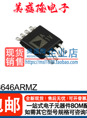 全新正品 AD8646ARMZ 丝印：A1V 双路运算放大器芯片  MSOP-8