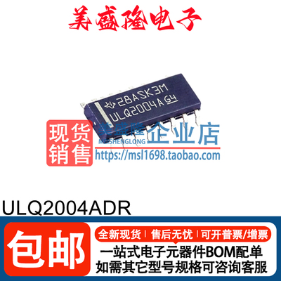 ULQ2004ADR高压大电流达林顿芯片