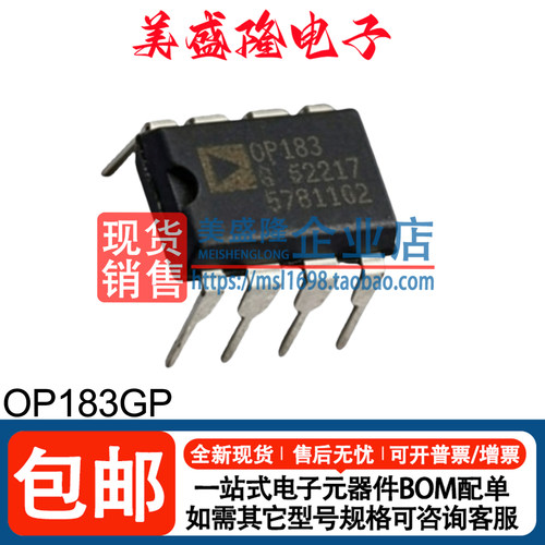 OP183GP运算放大器芯片