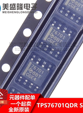 全新原装正品 TPS76701QDR 丝印:76701 贴片 SOP8 低压差稳压器IC
