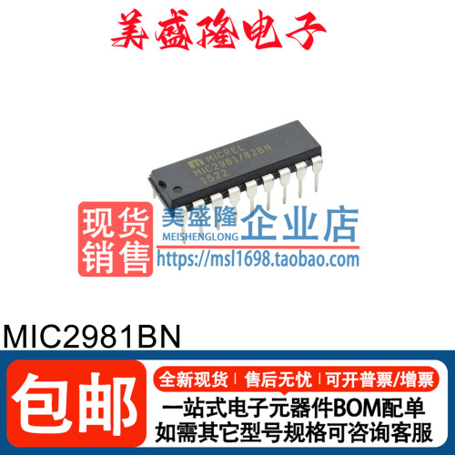 MIC2981BN电机驱动芯片
