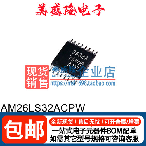 AM26LS32ACPW接收器芯片