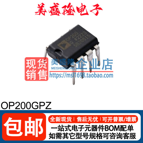OP200GPZ运算放大器芯片