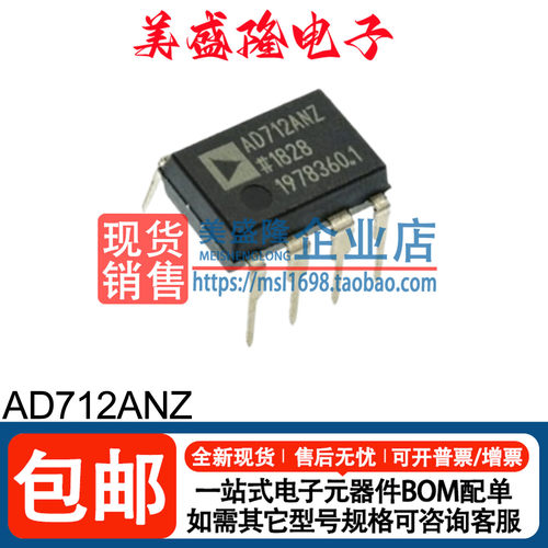 AD712ANZ运算放大器芯片
