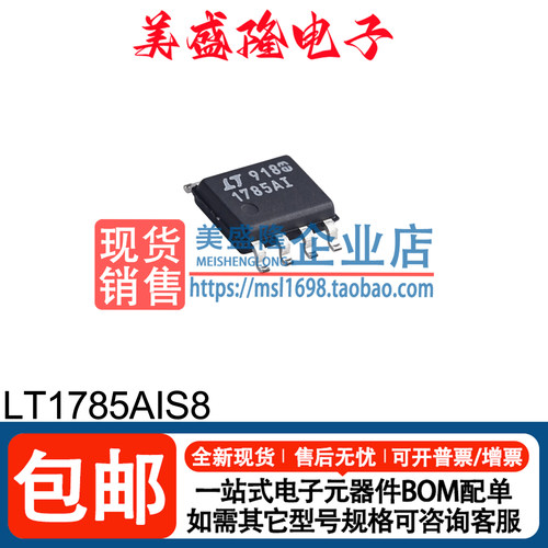 LT1785AIS8驱动器芯片