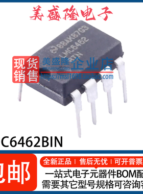 全新 LMC6462BIN/NOPB LMC6462BIN LMC6462 运算放大器芯片 DIP-8