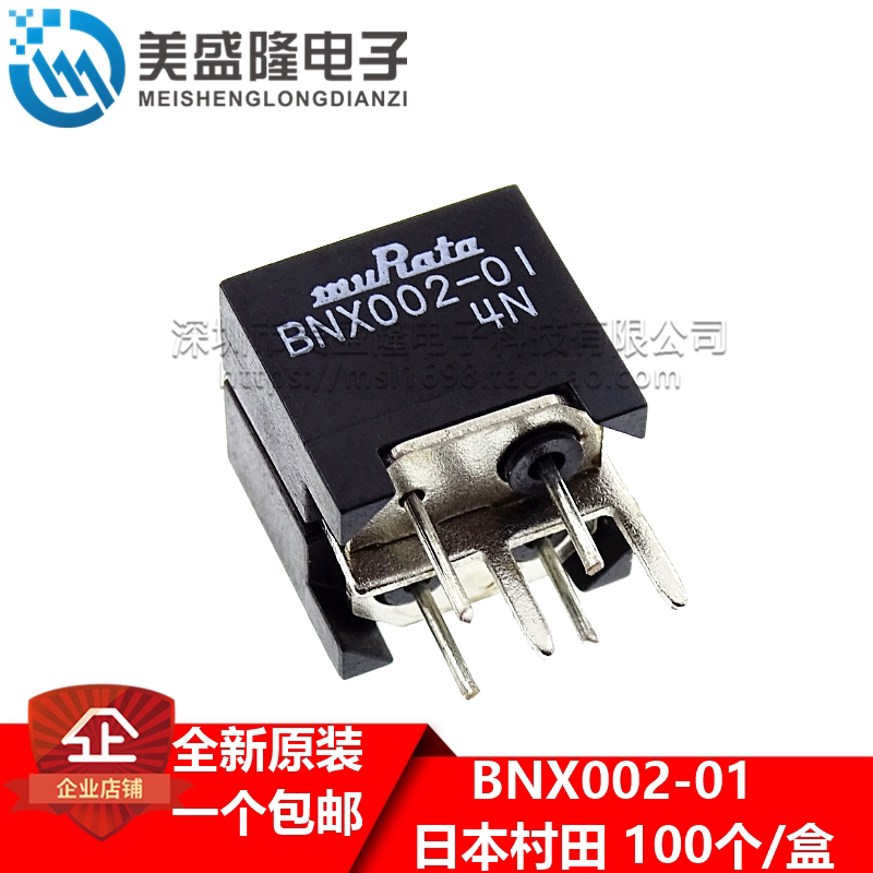 全新原装进口 BNX002 BNX002-01 日本村田EMI静噪滤波抑制器 直插