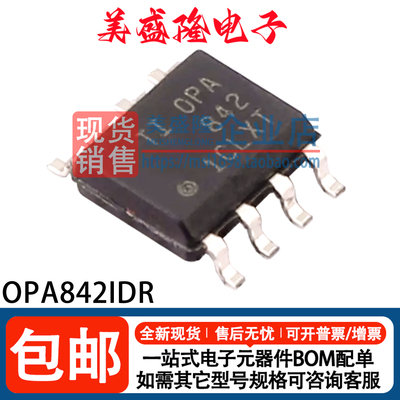 OPA842IDR运算放大器芯片