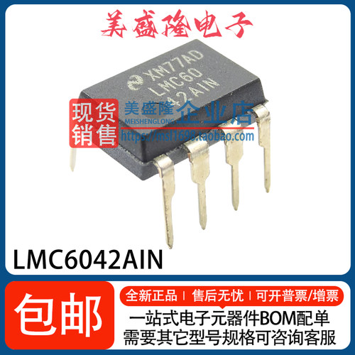 LMC6042AIN放大器芯片