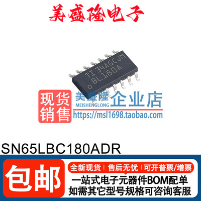 SN65LBC180ADR驱动器芯片