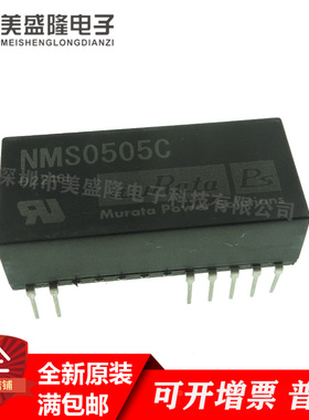 全新原装 NMS0505C DC-DC电源模块 直流-直流 转换器 直插 DIP-14