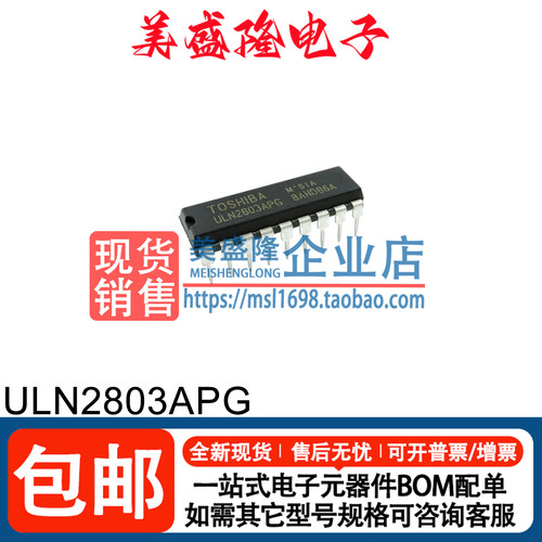 ULN2803APG达林顿驱动器芯片