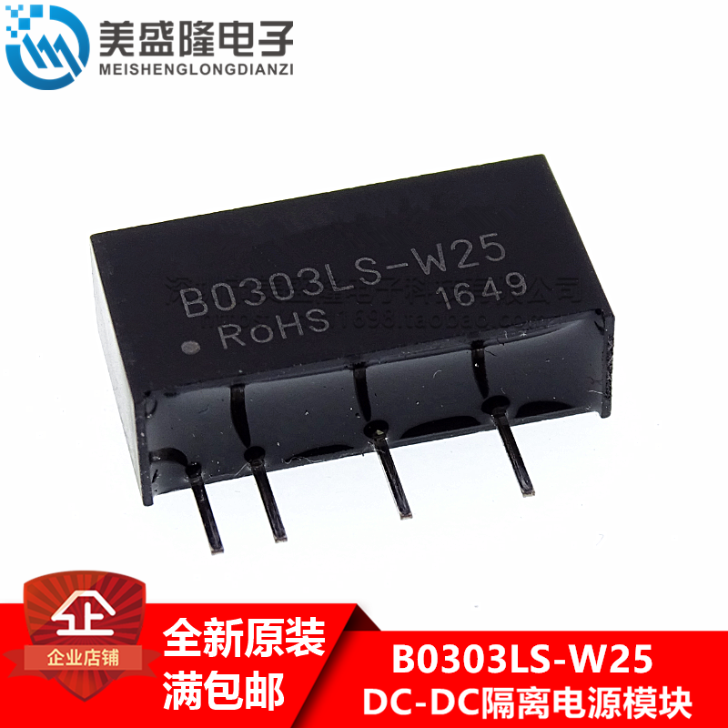 全新原装 B0303LS-W25 直插 SIP-4 DC-DC隔离电源模块 现货可直拍