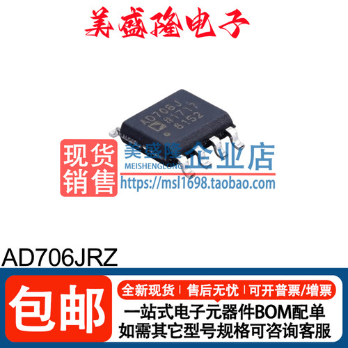 AD706JRZ运算放大器芯片