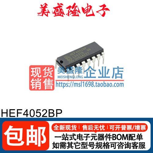 HEF4052BP模拟开关芯片