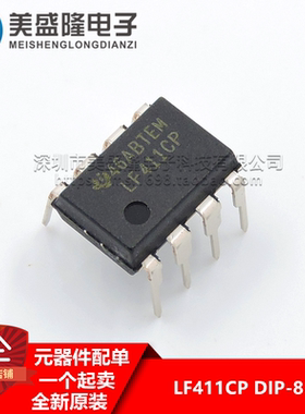 全新原装正品 LF411CP LF411 直插 DIP-8 JFET输入运算放大器IC