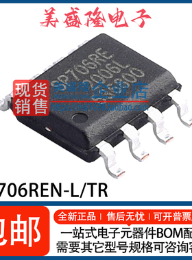 全新 SP706REN-L/TR SP706REN SP706RE 电压监控器芯片 贴片SOP-8