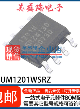 全新 ADUM1201WSRZ 1201WTRZ 1201WURZ -RL7 贴片 SOP-8 隔离器IC