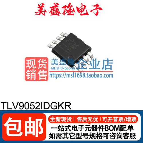 TLV9052IDGKR运算放大器芯片